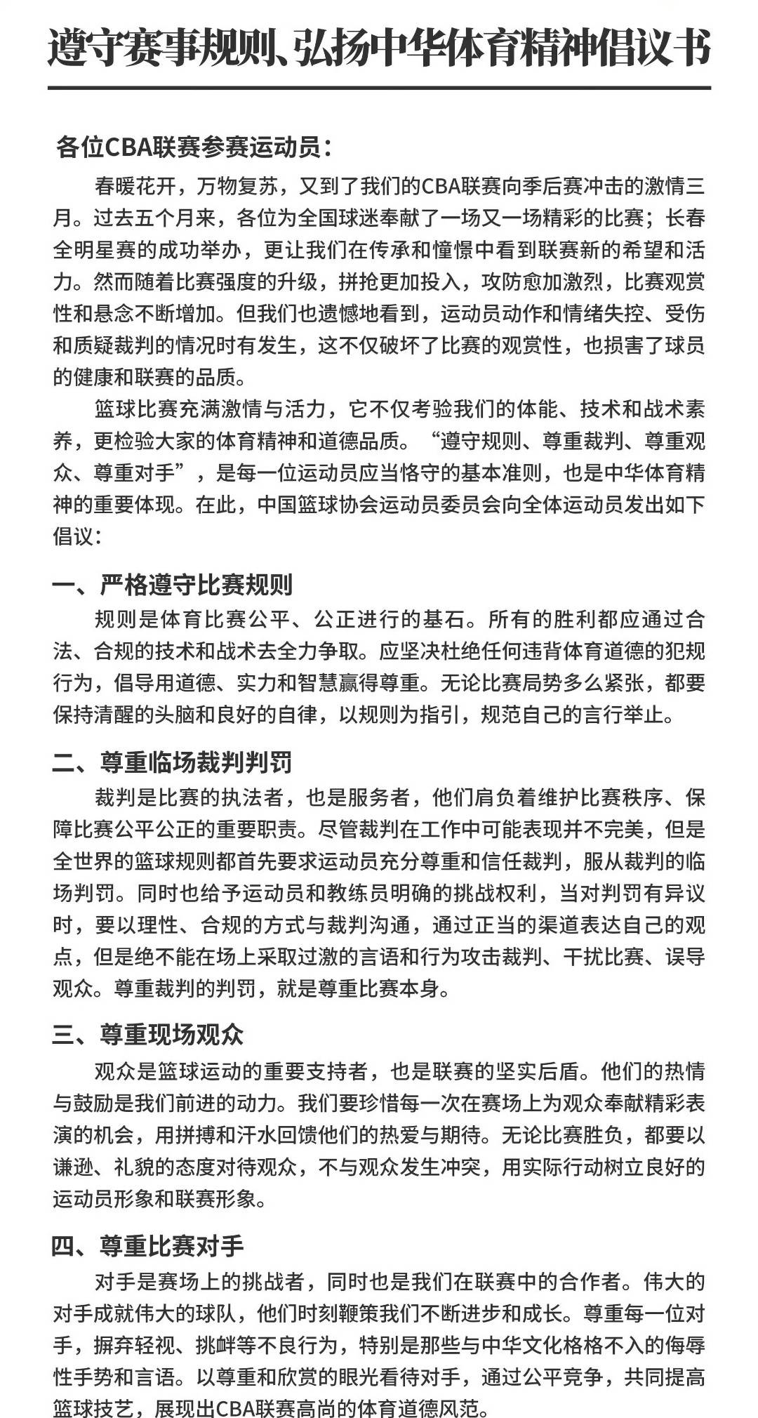 OD体育-篮协发布《篮球规则》修订案：解决场上纠纷的简单介绍